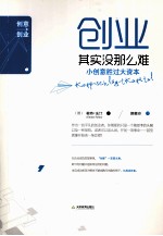 创业其实没那么难  小创意胜过大资本