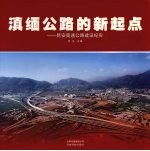 滇缅公路的新起点  昆安高速公路建设纪实