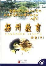 扬州教育研究  2005年  中