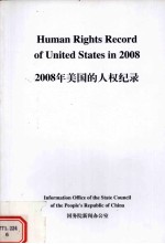 2008年美国的人权纪录  中英文对照