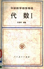 代数  1