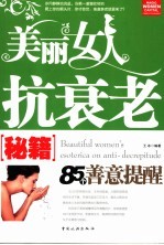 美丽女人抗衰老秘籍