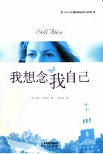 我想念我自己=STILL ALICE