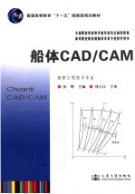 船体CAD/CAM