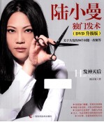 陆小曼独门发术  DVD升级版