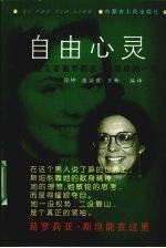 自由心灵  女性主义者葛罗莉亚·斯坦能的一生