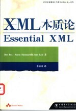 XML本质论