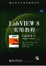 LabVIEW 8实用教程