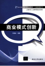 商业模式创新