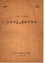 山东省气温  降水量距平资料  1951-1980