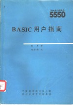 BASIC用户指南