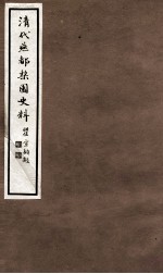 清代燕都梨园史料  3