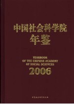 中国社会科学院纪念建院三十周年