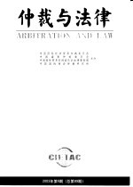 仲裁与法律  2003年  第6期  总第89期