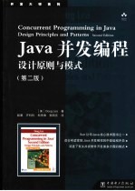 Java 并发编程设计原则与模式