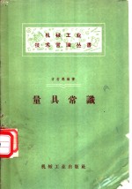 量具常识