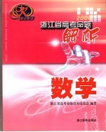 2006浙江省高考命题解析  数学