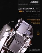 Autodesk AutoCAD 2010中文版电气制图标准实训教材