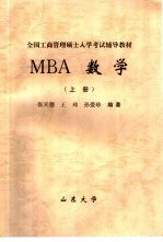 MBA数学 下