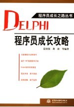 Delphi程序员成长攻略