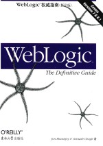 WebLogic  TW权威指南