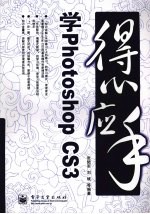 学Photoshop CS3