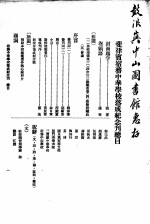 菲律宾宿务中华学校落成纪念