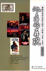 他者的再现  质疑好莱坞电影中的华人形象  1980-1999