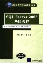 SQL SERVER 2005 基础教程