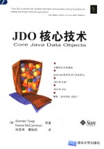 JDO核心技术