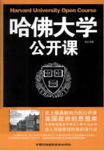 哈佛大学公开课