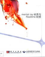 SOFTIMAGE/XSI mental ray材质与realtime材质