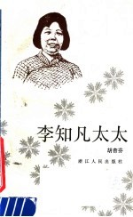 李知凡太太