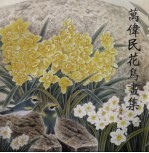 万伟民花鸟画集