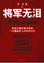 将军无泪