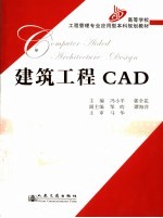 建筑工程CAD