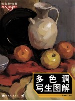 多色彩写生图解