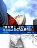 中国建筑与表现年鉴最建筑表现  2011  3  商业