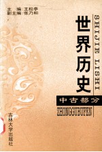 世界历史  中古部分