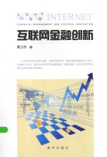 互联网金融创新