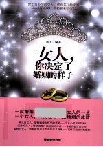 女人，你决定了婚姻的样子