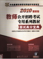 面试高分宝典  2010最新版