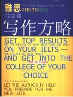 雅思 IELTS 前线 写作方略