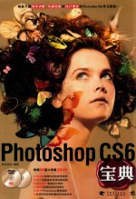 Photoshop CS6宝典