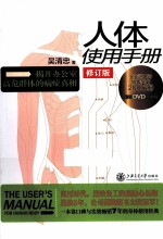 人体使用手册  修订版