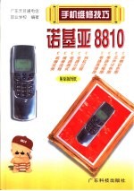 诺基亚8810