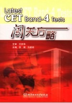 Latest CET Band-4 Tests闯关方略