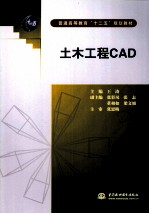 土木工程CAD