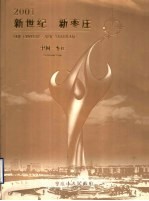 2001新世纪新枣庄