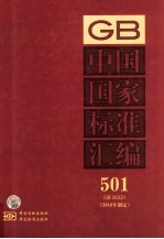 中国国家标准汇编  501  GB26321  2010年制定